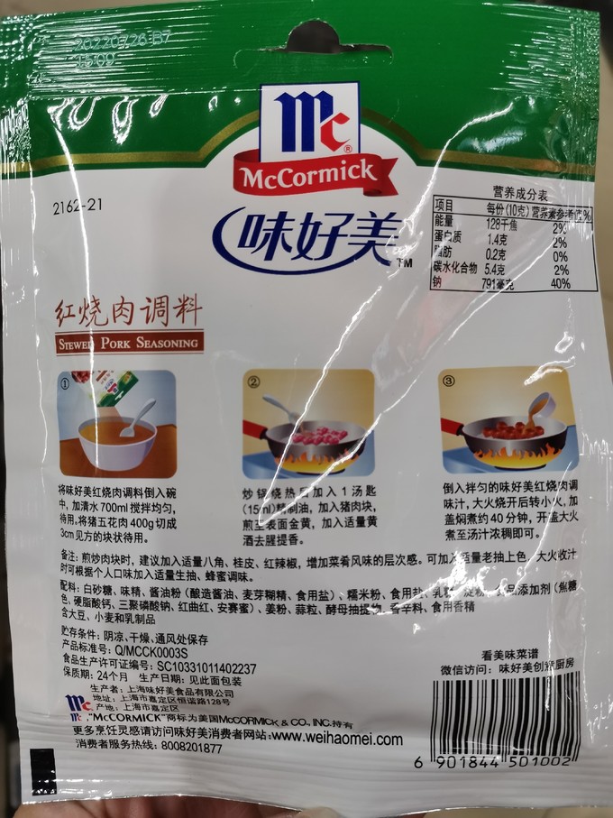 味好美其他调味品