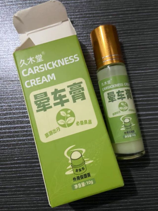 出行必备晕车膏