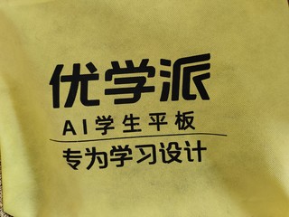 优学派AI学生平板