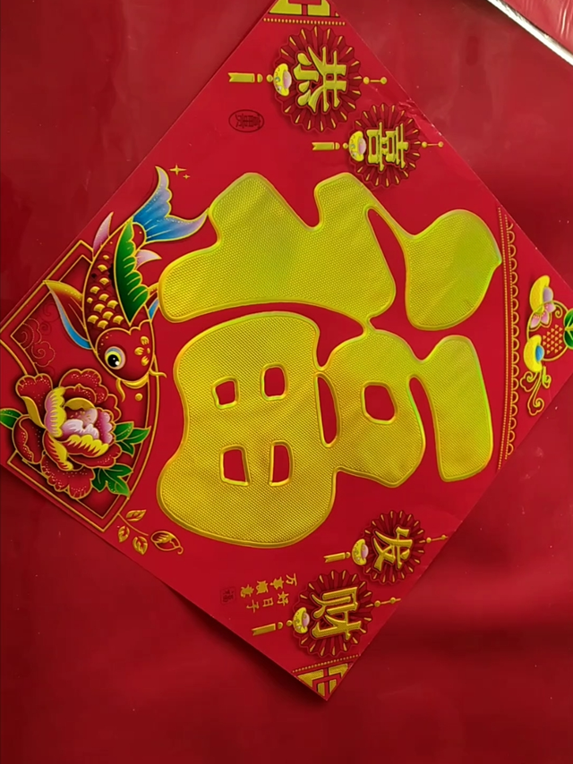 新年新气象_福字斗方