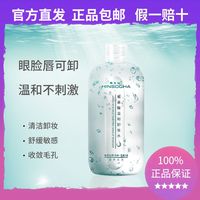 韩水仙氨基酸卸妆水值爆了