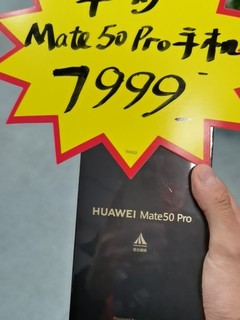 公司年会奖品 华为mate50 PRO