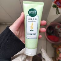 相宜本草的去角质膏还是有点好用的~