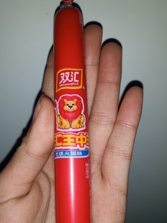 虽然有火腿肠蹋房过，但我还是很喜欢吃 