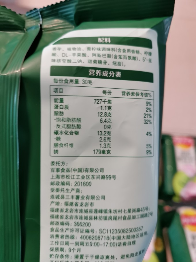 乐事膨化食品