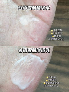 还得是这套谷雨雪肌水乳，打工人再也不怕脸