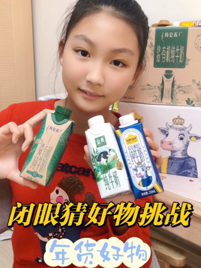 年货好物❗闭眼品尝牛奶✅送礼自用首选