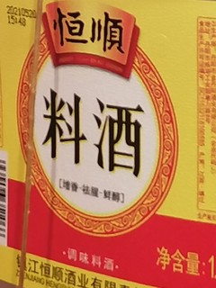 恒顺料酒！过年做菜必备！受欢迎！