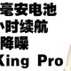 iKF King Pro 45db降噪 125小时续航 1000毫安电池 40mm动圈 头戴蓝牙耳机 双模带麦 支持APP 金标