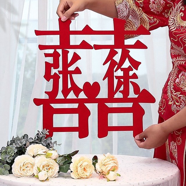 定制喜字——更有仪式感的婚礼