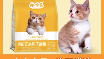 萌哈乐猫粮成猫幼猫1.5kg85%真肉含量益生菌猫咪低敏美毛无谷冻干
