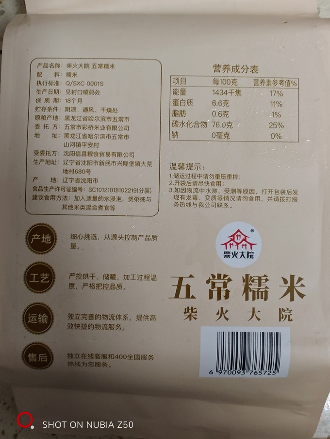 柴火大院杂粮