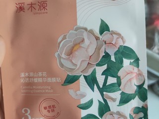 溪木源山茶花面膜来喽