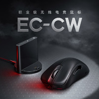 ZOWIEGEAR卓威奇亚EC2-CW无线鼠标游戏鼠标CSGO吃鸡lol电竞鼠标人体工学设计黑色
