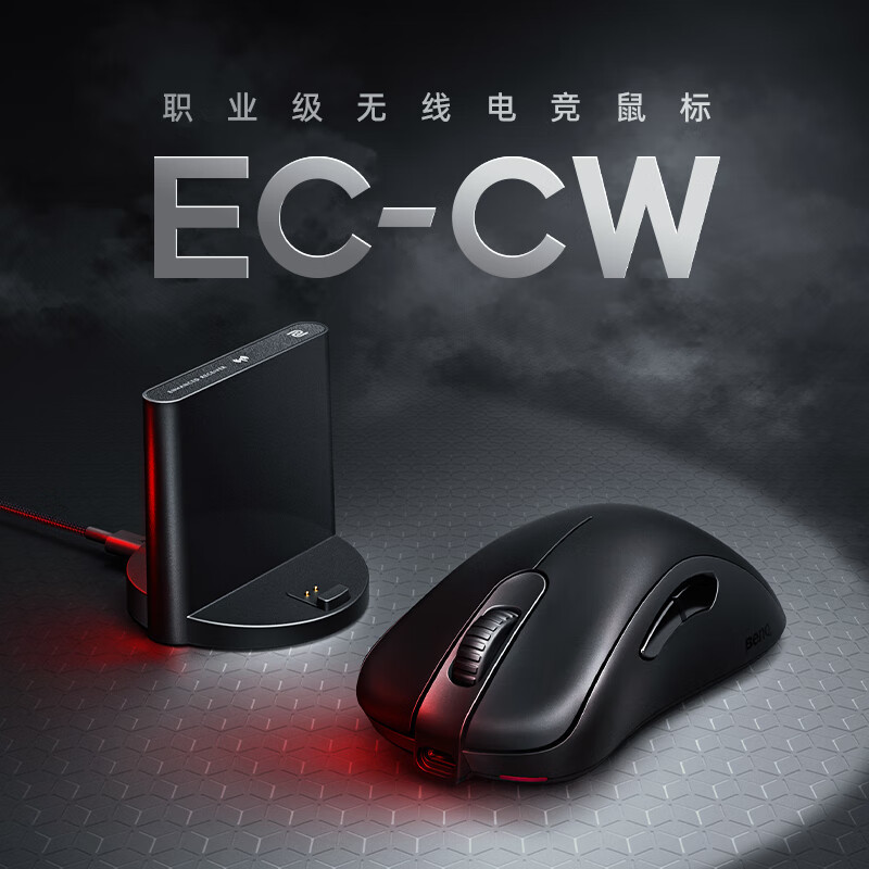 ​朴实无华的FPS鼠标：卓威  EC2-CW 无线鼠标实测报告