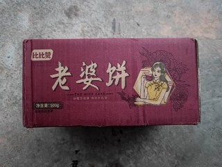 比比赞老婆饼