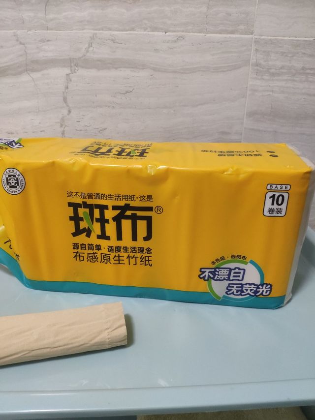 厕纸用我就爱用斑布的