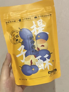 这奶奶的提子酥给我香迷糊了！！