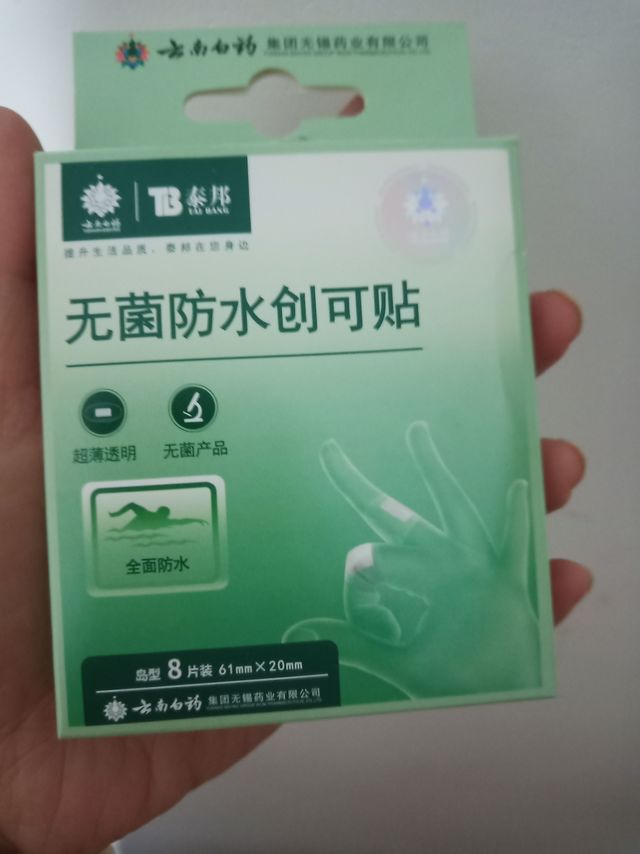 防水创可贴中的天花板！