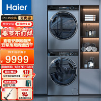 海尔（Haier）洗烘套装1.1洗净比双擎双智投10Kg全自动洗衣机家用热泵烘干机XQG100-BD14176LU1纤美洗烘组合