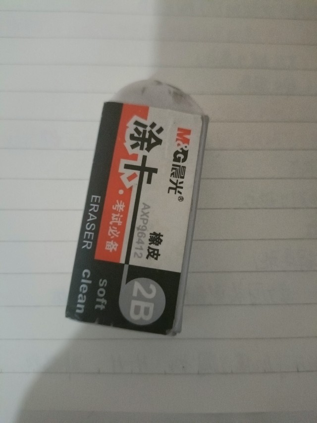 晨光橡皮-适合学生好用不贵