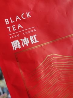 腾冲红！我最爱的云南红茶！