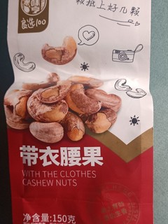 华味亨 150g带衣腰果 坚果炒货休闲零食品