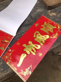 贴上了喜庆的福字，新的一年顺顺利利