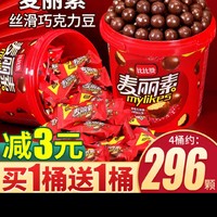 麦丽素桶装巧克力球年货糖果零食小吃休闲食网红爆款（代可可脂）