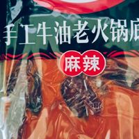 牛油底料