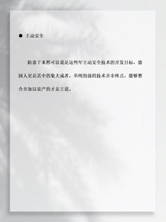 双管齐下 看看奔驰 最新主被动安全技术