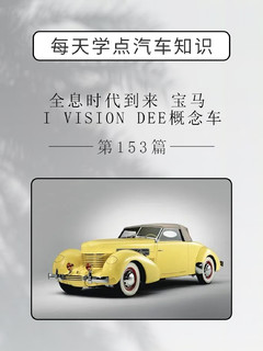 全息时代到来 宝马 I VISION DEE概念车