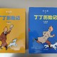 中国少儿儿童出版社精装礼盒装《丁丁历险记》第二辑第三辑合晒