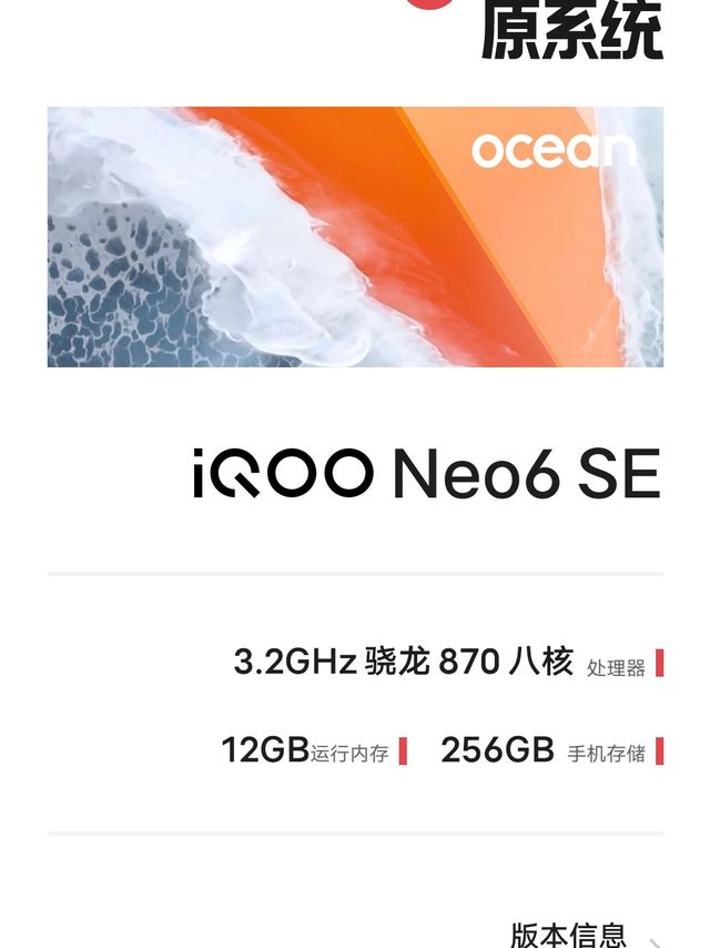 平价手机推荐～iQQO NEO6SE