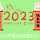 2023年我要重启搁置的计划，考过二建