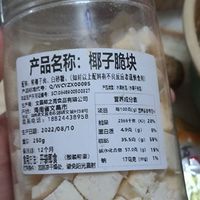 🥥超级浓郁的椰子脆块🥥