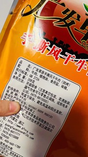 广发草原手撕风干牛肉干，值不值得买？