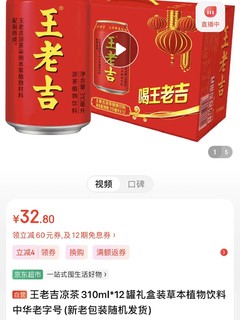 王老吉凉茶310ml*12罐礼盒装草本植物饮料中