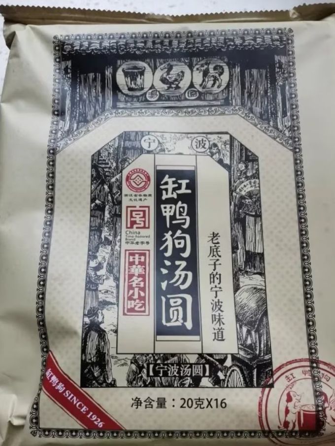 缸鸭狗元宵汤圆怎么样 美好生活从吃香甜的宁波汤圆开始吧_什么值得买