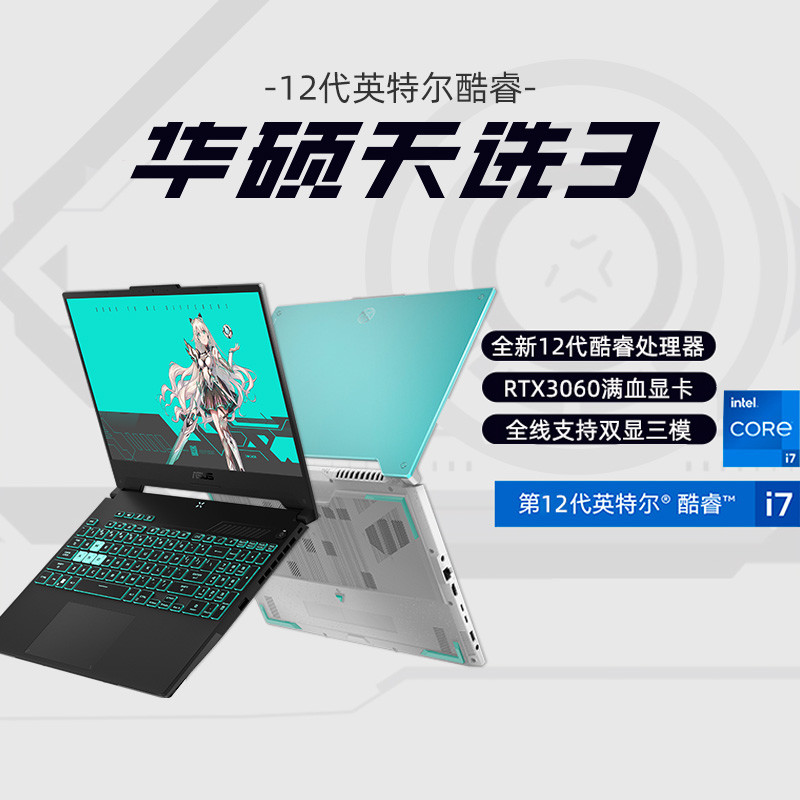 华硕（ASUS）天选3 锐龙版 15.6英寸游戏本 笔记本电脑。2023畅想美好生活。