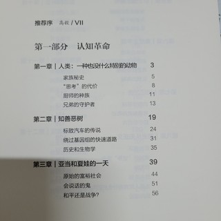 2023我要每天阅读人类简史一小节