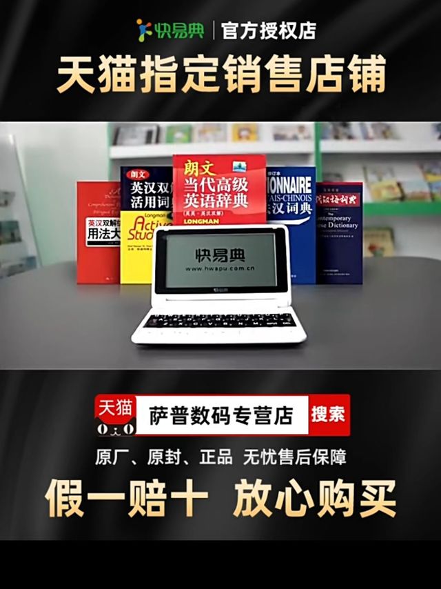 【官方旗舰正品】快易典电子词典英语学习神