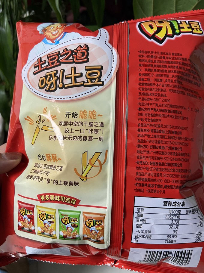 好丽友膨化食品