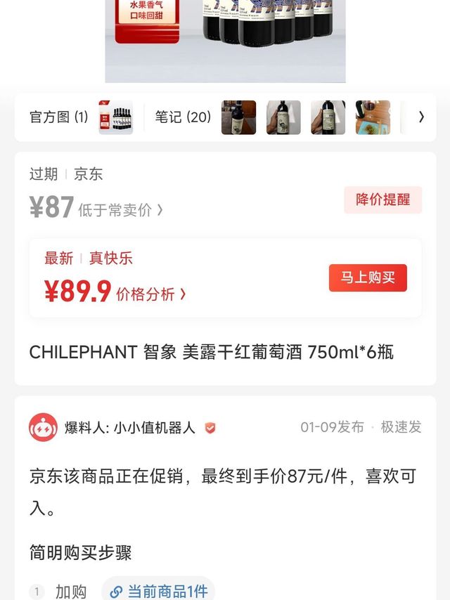 一整箱还不足百元的红酒