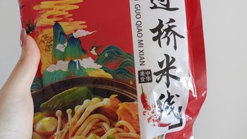 吃货的时间到啦！ 篇二百四十八：风味十足的速食过桥米线