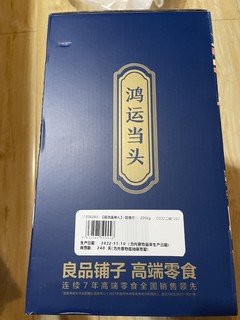 良品铺子坚果礼盒