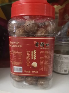 又大又圆奶香味儿十足的夏威夷果