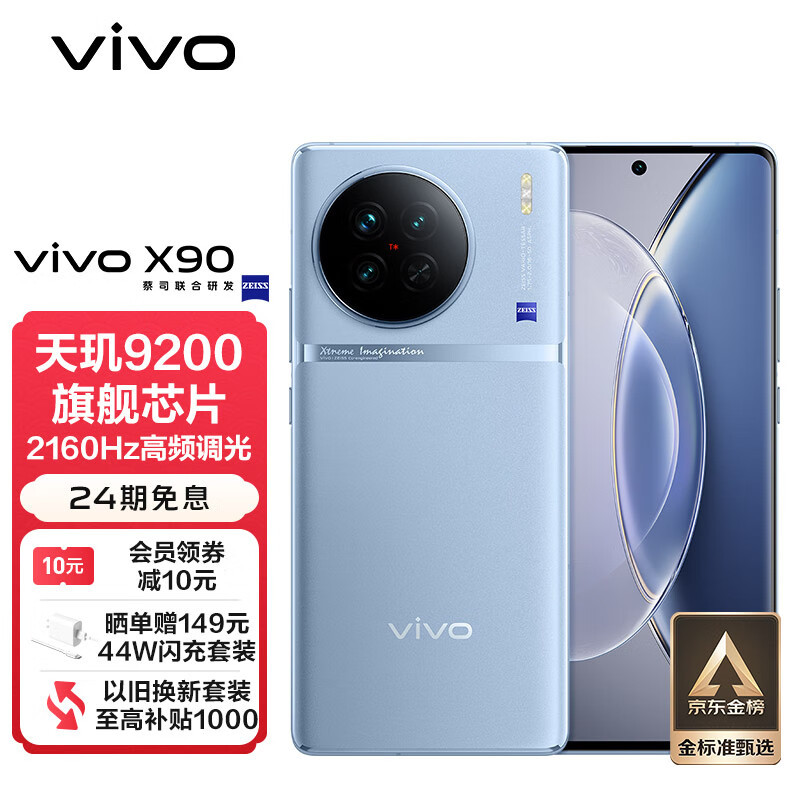 vivo X90，独立芯片加持，大幅提升摄像能力