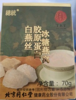 北京同仁堂 总统牌 白燕丝胶原蛋白即食