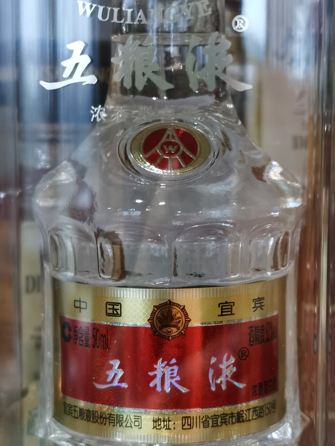 五粮液白酒